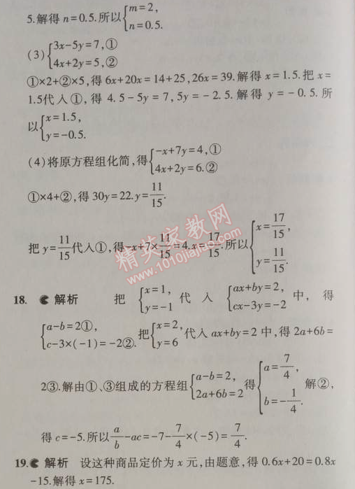 2014年5年中考3年模擬初中數(shù)學七年級上冊滬科版 本章檢測