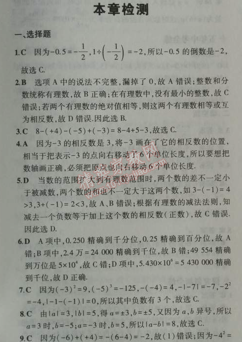 2014年5年中考3年模拟初中数学七年级上册沪科版 本章检测