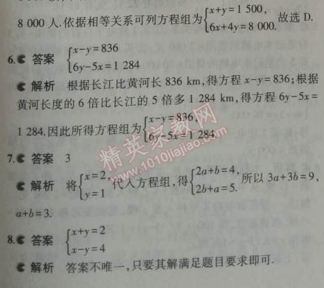 2014年5年中考3年模擬初中數(shù)學(xué)七年級上冊滬科版 3