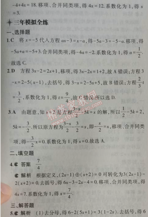 2014年5年中考3年模拟初中数学七年级上册沪科版 1