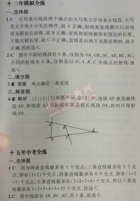 2014年5年中考3年模擬初中數(shù)學七年級上冊滬科版 2