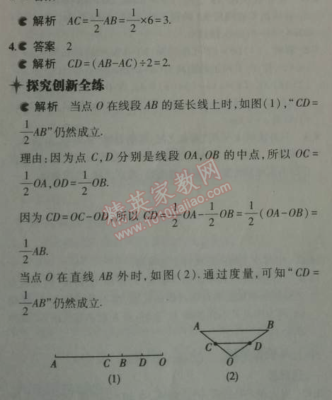 2014年5年中考3年模拟初中数学七年级上册沪科版 3