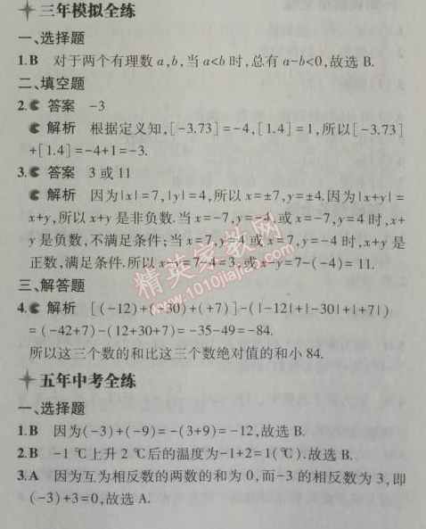 2014年5年中考3年模拟初中数学七年级上册沪科版 4