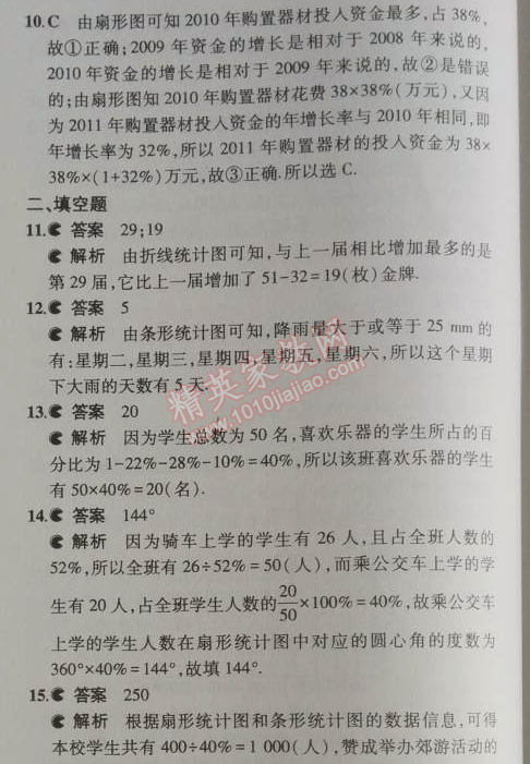 2014年5年中考3年模拟初中数学七年级上册沪科版 本章检测