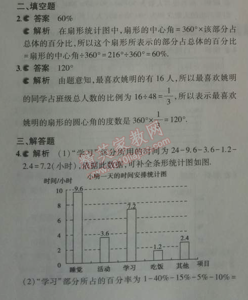 2014年5年中考3年模拟初中数学七年级上册沪科版 5.2