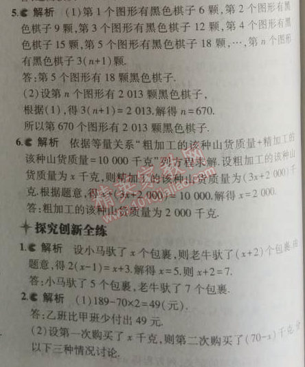 2014年5年中考3年模拟初中数学七年级上册沪科版 2