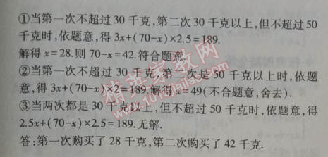 2014年5年中考3年模拟初中数学七年级上册沪科版 2