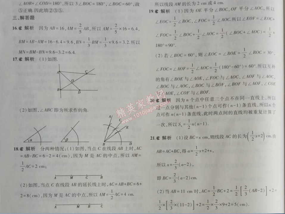 2014年5年中考3年模擬初中數(shù)學(xué)七年級(jí)上冊(cè)滬科版 本章檢測(cè)