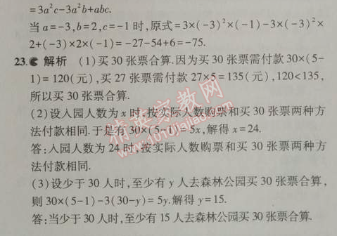 2014年5年中考3年模拟初中数学七年级上册沪科版 期中测试