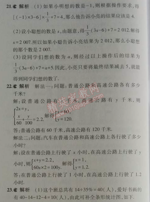 2014年5年中考3年模擬初中數(shù)學七年級上冊滬科版 期末測試