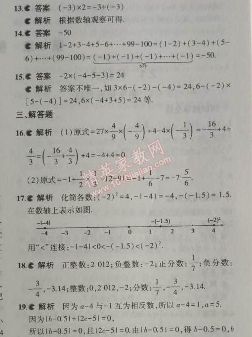 2014年5年中考3年模拟初中数学七年级上册沪科版 本章检测