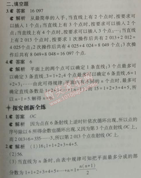 2014年5年中考3年模擬初中數(shù)學七年級上冊滬科版 2