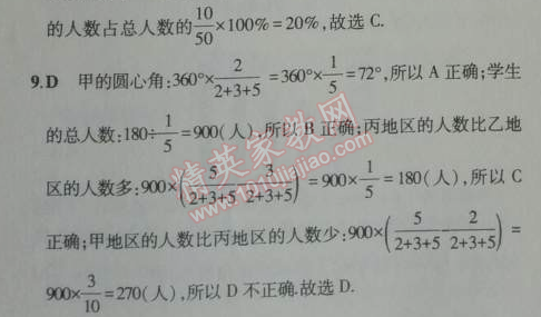 2014年5年中考3年模拟初中数学七年级上册沪科版 本章检测