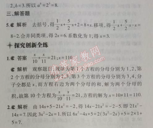 2014年5年中考3年模拟初中数学七年级上册沪科版 1