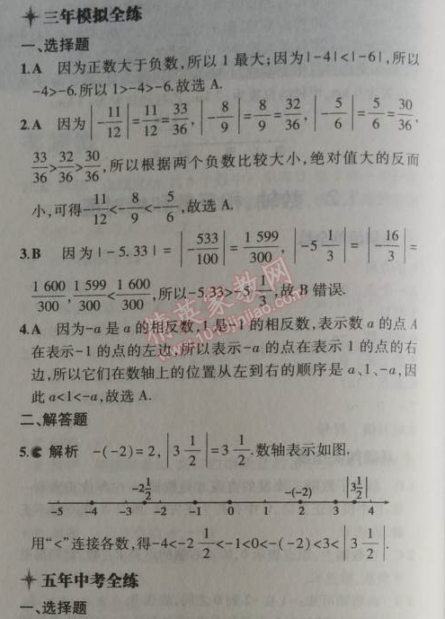 2014年5年中考3年模拟初中数学七年级上册沪科版 2