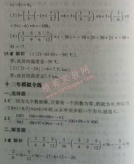 2014年5年中考3年模擬初中數(shù)學(xué)七年級上冊滬科版 5