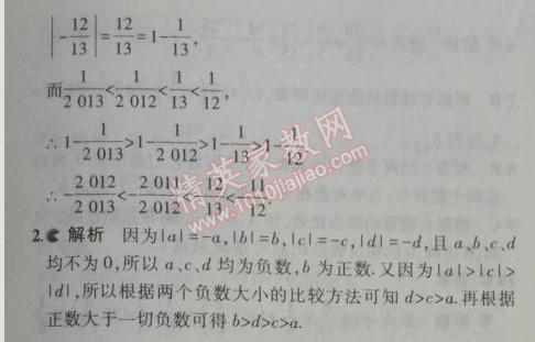 2014年5年中考3年模拟初中数学七年级上册沪科版 2