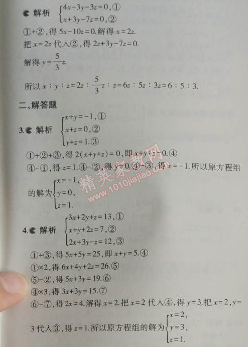 2014年5年中考3年模擬初中數(shù)學(xué)七年級(jí)上冊(cè)滬科版 5