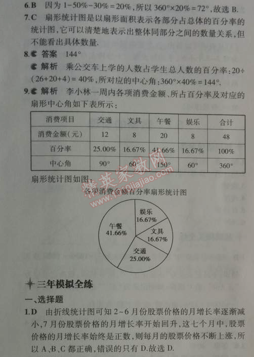 2014年5年中考3年模拟初中数学七年级上册沪科版 5.2