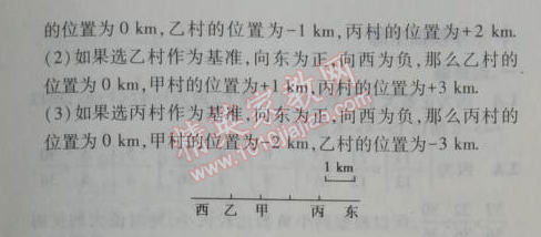 2014年5年中考3年模拟初中数学七年级上册沪科版 1