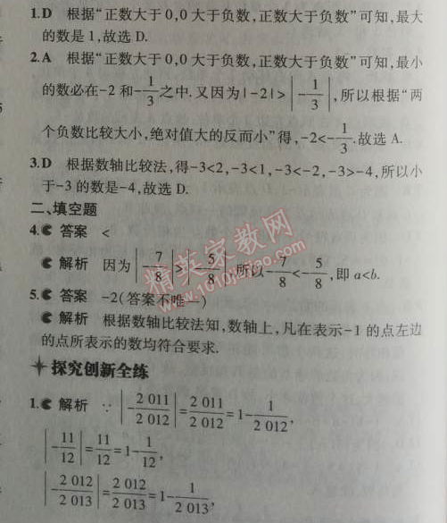 2014年5年中考3年模拟初中数学七年级上册沪科版 2