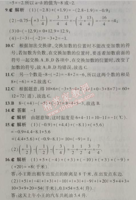 2014年5年中考3年模拟初中数学七年级上册沪科版 4