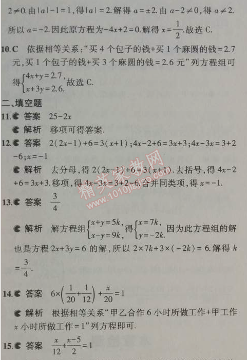 2014年5年中考3年模擬初中數(shù)學七年級上冊滬科版 本章檢測