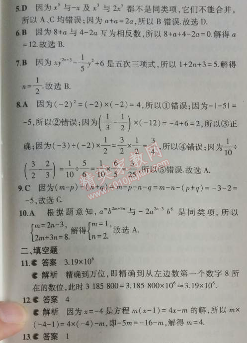 2014年5年中考3年模拟初中数学七年级上册沪科版 期中测试