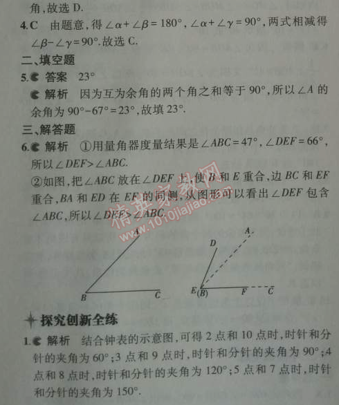 2014年5年中考3年模拟初中数学七年级上册沪科版 5