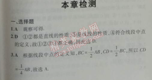 2014年5年中考3年模擬初中數(shù)學(xué)七年級(jí)上冊(cè)滬科版 本章檢測(cè)