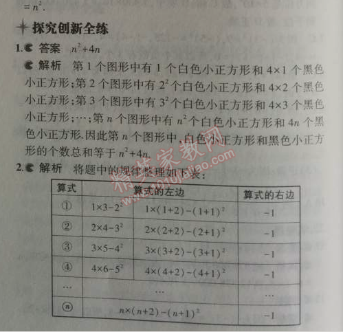 2014年5年中考3年模拟初中数学七年级上册沪科版 1