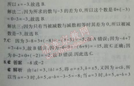 2014年5年中考3年模拟初中数学七年级上册沪科版 4