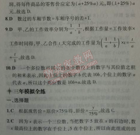 2014年5年中考3年模拟初中数学七年级上册沪科版 1