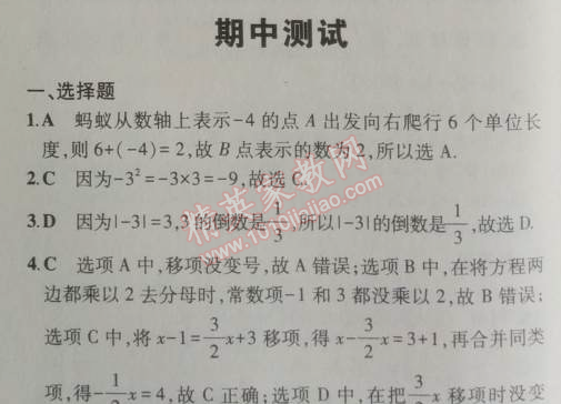 2014年5年中考3年模拟初中数学七年级上册沪科版 期中测试