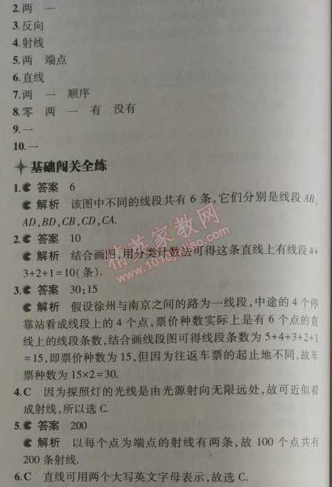 2014年5年中考3年模擬初中數(shù)學七年級上冊滬科版 2