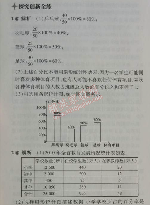 2014年5年中考3年模擬初中數(shù)學七年級上冊滬科版 3