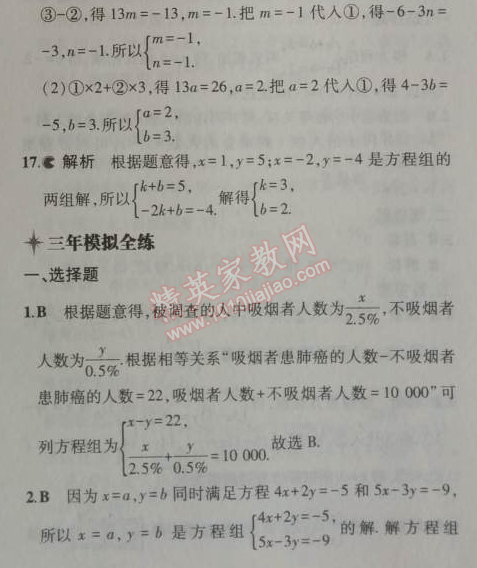 2014年5年中考3年模擬初中數(shù)學(xué)七年級上冊滬科版 3