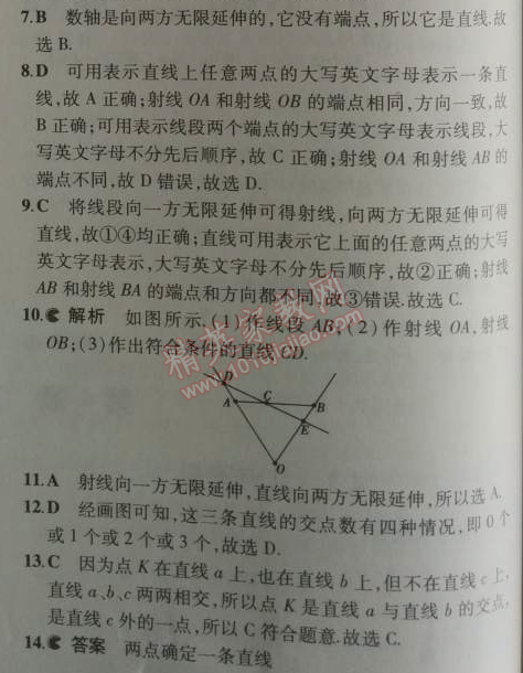 2014年5年中考3年模擬初中數(shù)學七年級上冊滬科版 2