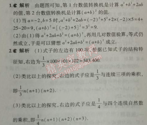 2014年5年中考3年模拟初中数学七年级上册沪科版 1