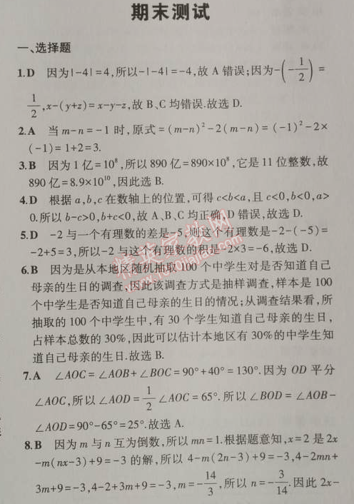 2014年5年中考3年模擬初中數(shù)學七年級上冊滬科版 期末測試