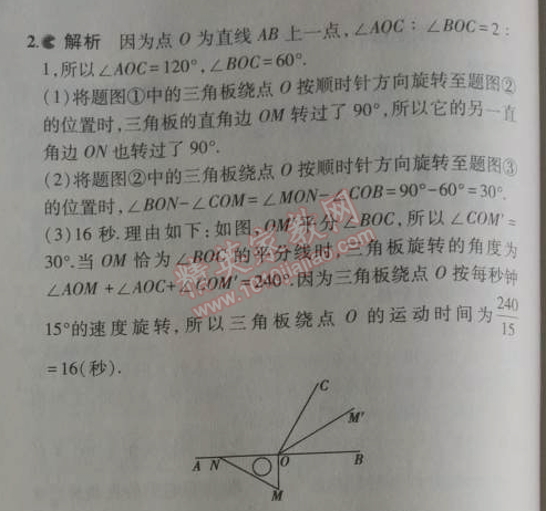 2014年5年中考3年模拟初中数学七年级上册沪科版 5