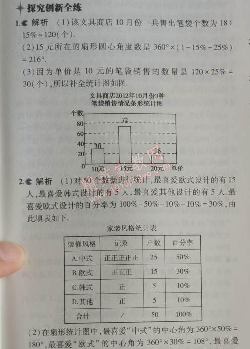 2014年5年中考3年模拟初中数学七年级上册沪科版 5.2