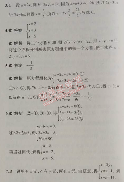 2014年5年中考3年模擬初中數(shù)學(xué)七年級(jí)上冊(cè)滬科版 5