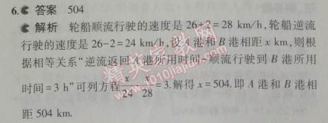 2014年5年中考3年模拟初中数学七年级上册沪科版 2