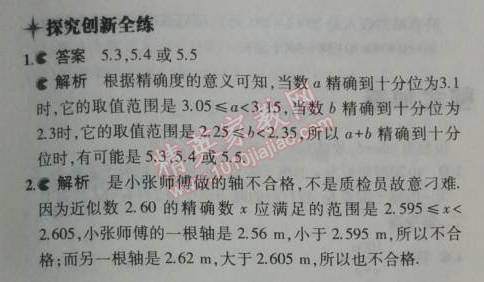 2014年5年中考3年模擬初中數(shù)學七年級上冊滬科版 7