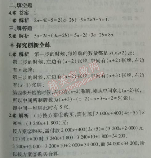 2014年5年中考3年模擬初中數(shù)學(xué)七年級(jí)上冊(cè)滬科版 2