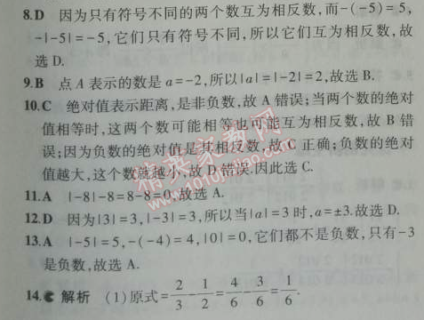 2014年5年中考3年模拟初中数学七年级上册沪科版 2