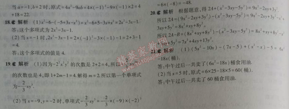 2014年5年中考3年模拟初中数学七年级上册沪科版 本章检测