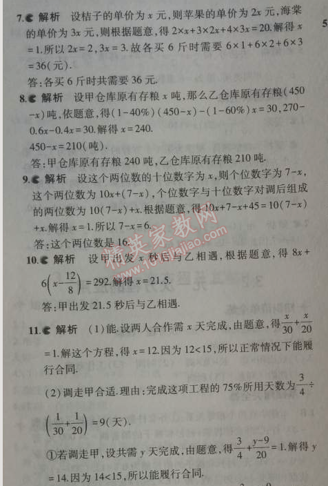 2014年5年中考3年模拟初中数学七年级上册沪科版 2