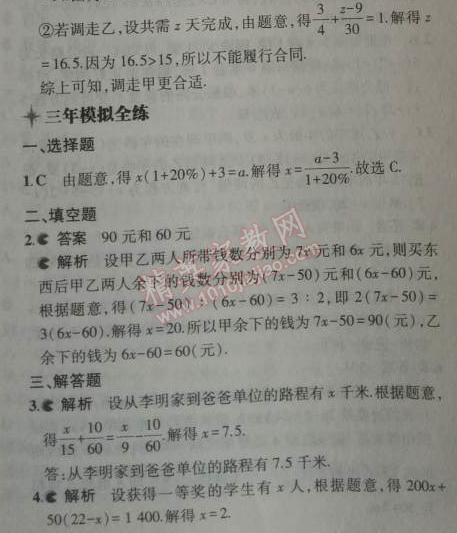 2014年5年中考3年模拟初中数学七年级上册沪科版 2